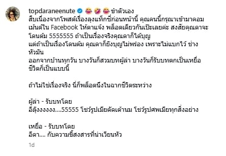 ท็อป ดารณีนุช ควักเงินช่วยลุงแท็กซี่ เล่าเมียตาย-หาเงินทำศพ สุดท้ายเพิ่งรู้ว่าถูกหลอก-3