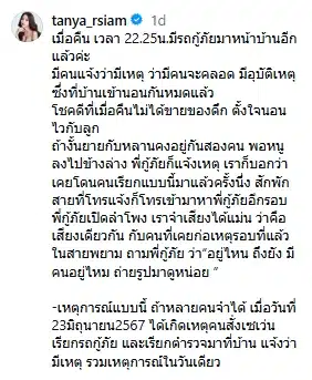 ธัญญ่า อาร์สยาม เตรียมเอาเรื่องคนโทรเรียกกู้ภัยมาหน้าบ้าน เผยไม่ใช่ครั้งแรก-5