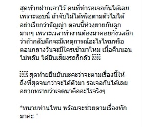 ธัญญ่า อาร์สยาม เตรียมเอาเรื่องคนโทรเรียกกู้ภัยมาหน้าบ้าน เผยไม่ใช่ครั้งแรก-8