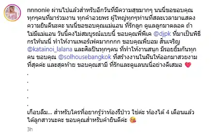 นนนี่ พูดเอง ท้อง หรือไม่ หลังคนสังเกตเห็นมีน้ำมีนวลขึ้นในวันแต่งงาน-2