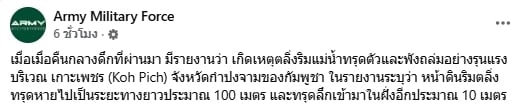 นาที ธรณีสูบแผ่นดินเขมร ตลิ่งเกาะเพชร พังถล่มกว่า 100 เมตร จับตาตึกทุนจีนเสี่ยงทรุดตาม-2