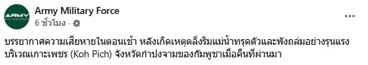 นาที ธรณีสูบแผ่นดินเขมร ตลิ่งเกาะเพชร พังถล่มกว่า 100 เมตร จับตาตึกทุนจีนเสี่ยงทรุดตาม-4