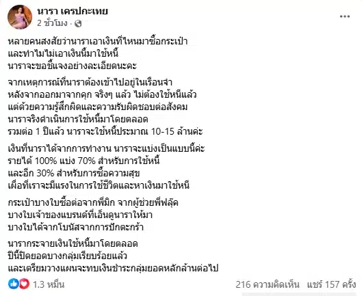 นารา เครปกะเทย แจงดราม่า เอาเงินไหนซื้อแบรนด์เนม ก่อนถูกบาร์โฮสขโมยขายมือ 2-1