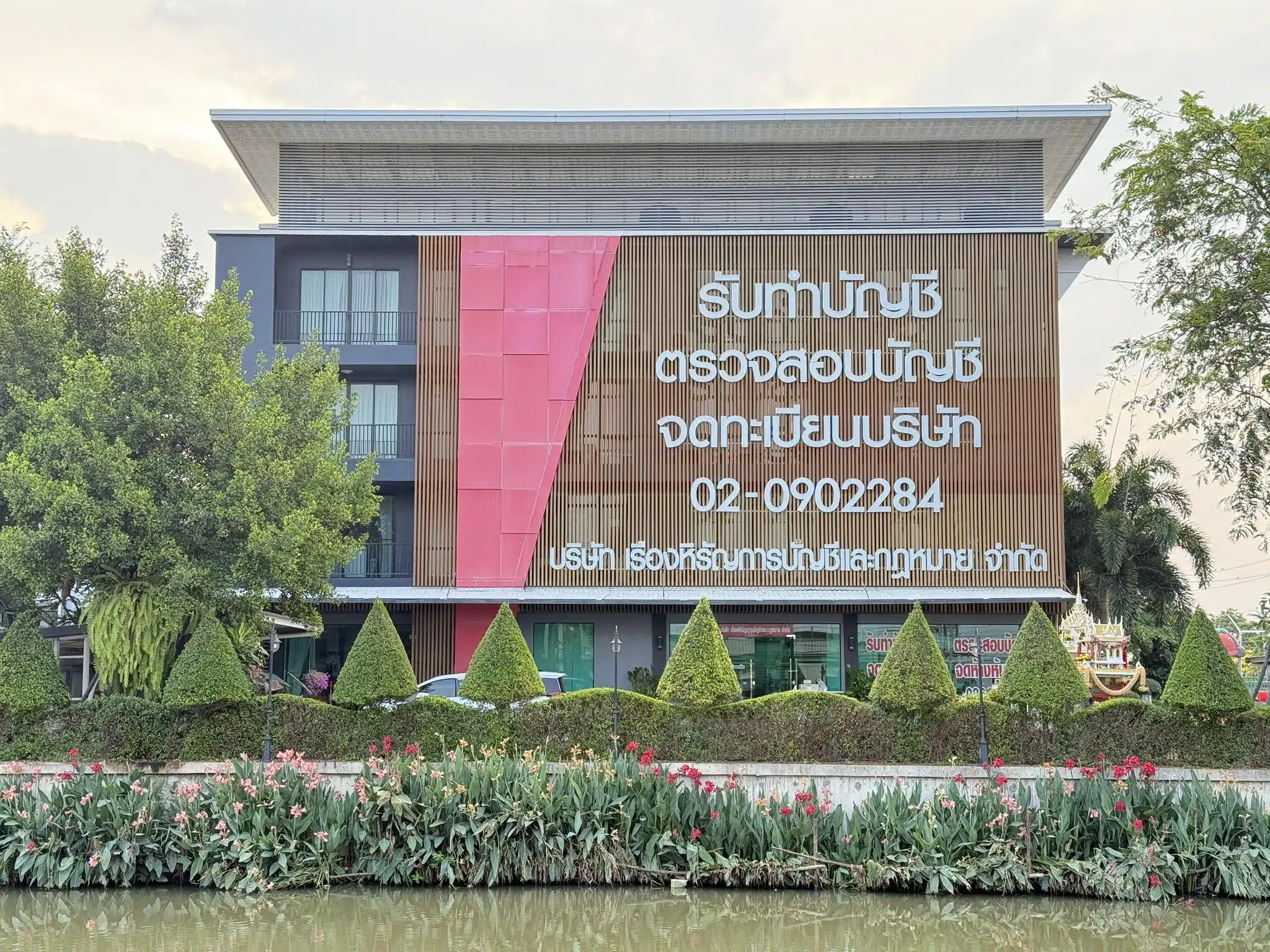 บริษัท เรืองหิรัญการบัญชีและกฎหมาย จำกัด