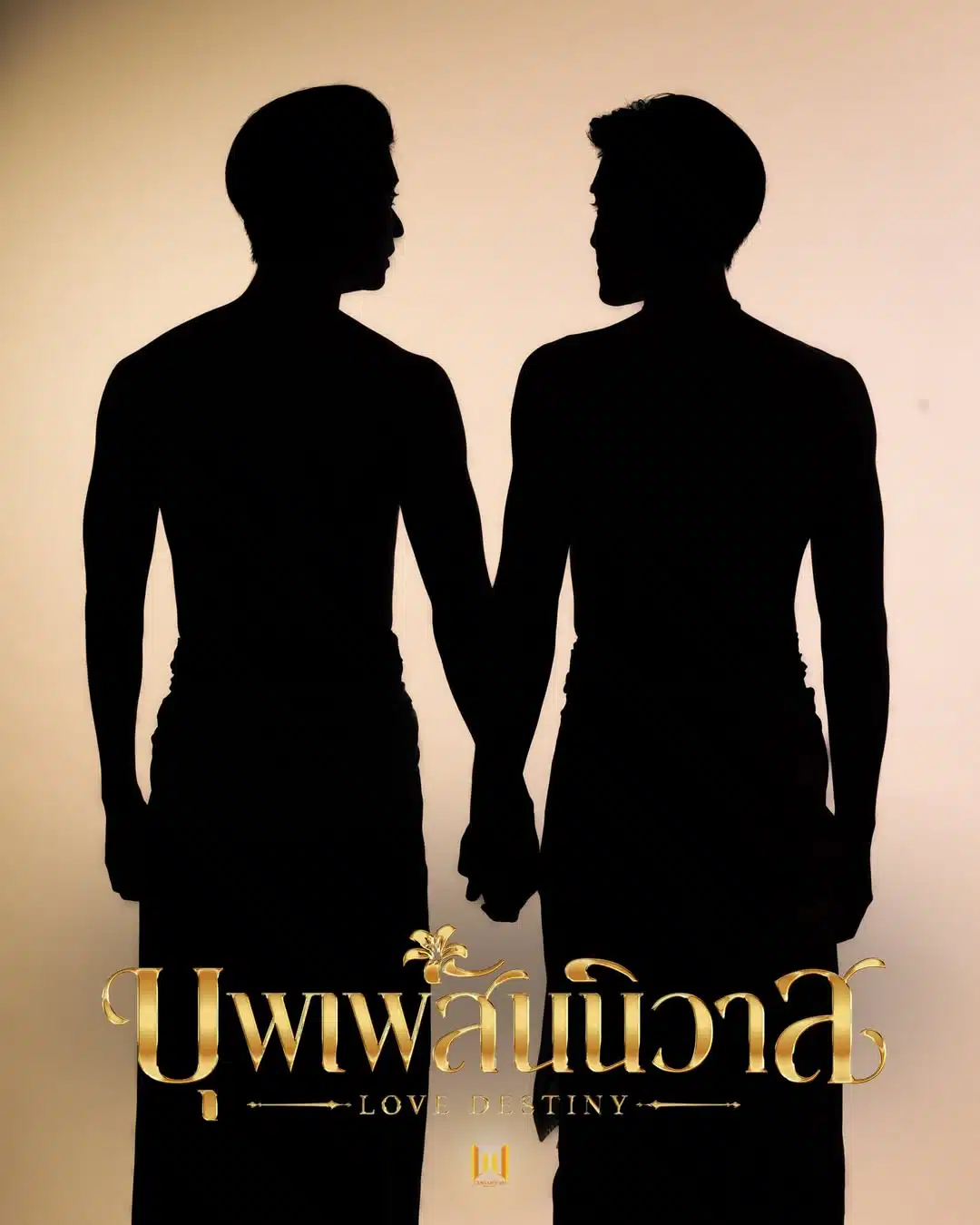 ภาพเงาปริศนาของ 2 นักแสดงนำซีรีส์บุพเพสันนิวาสเวอร์ชันวาย