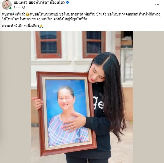 ผู้ใหญ่บ้านฟินแลนด์ ชนะคดีหลัง แพรวพราว ฟ้องเรื่องที่ดิน ลั่นต่อไปคือลูกต้องอยู่กับพ่อ