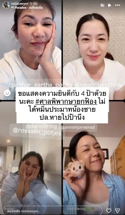 พี่สาว 4 คนของ แน็ก ชาลี ชนะคดีหมิ่นประมาท
