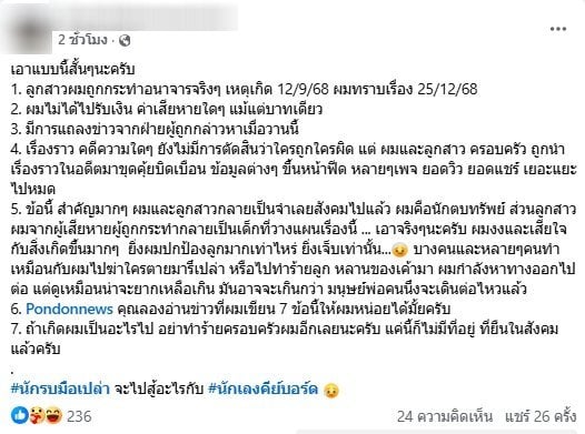 พ่อเด็ก 18 ยืนยัน ลูกถูกทำอนาจารจริง แต่เพิ่งรู้ ตัดพ้อจากผู้เสียหาย กลายเป็นจำเลยสังคม-1