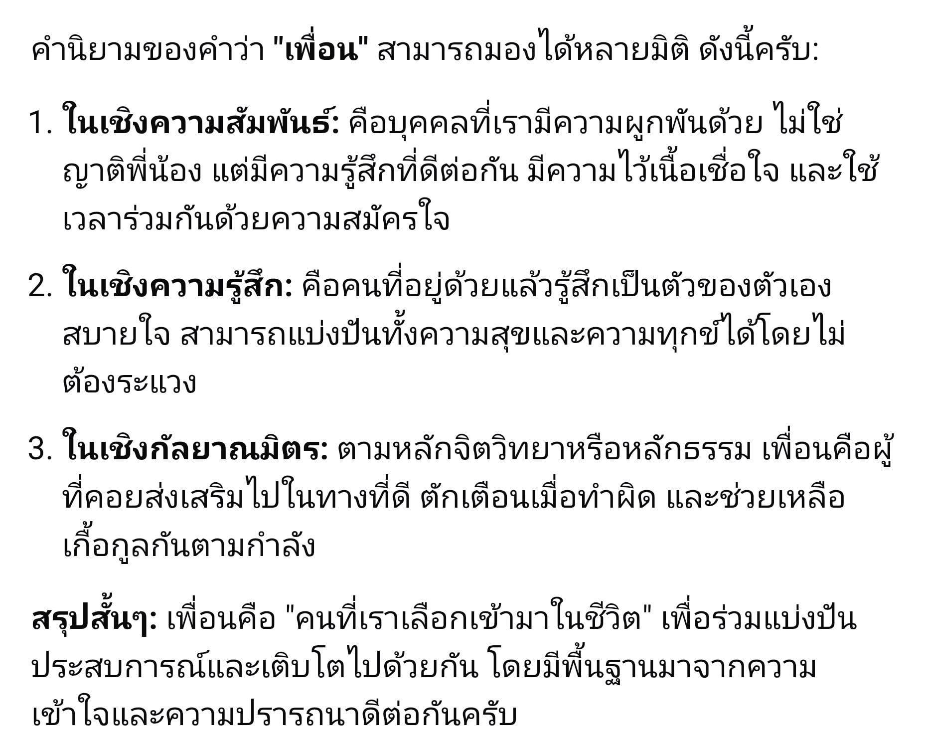 พ่อเด็ก 18 โพสต์ถาม นิยามคำว่า เพื่อน เป็นยังไง ลั่น เรื่องนี้เริ่มจากคำว่า ไว้ใจ