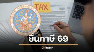 ยื่นภาษี 2569 รายได้ปี 2568 สรุปลดหย่อน เงินเดือนเท่านี้ เสียภาษีกี่บาท