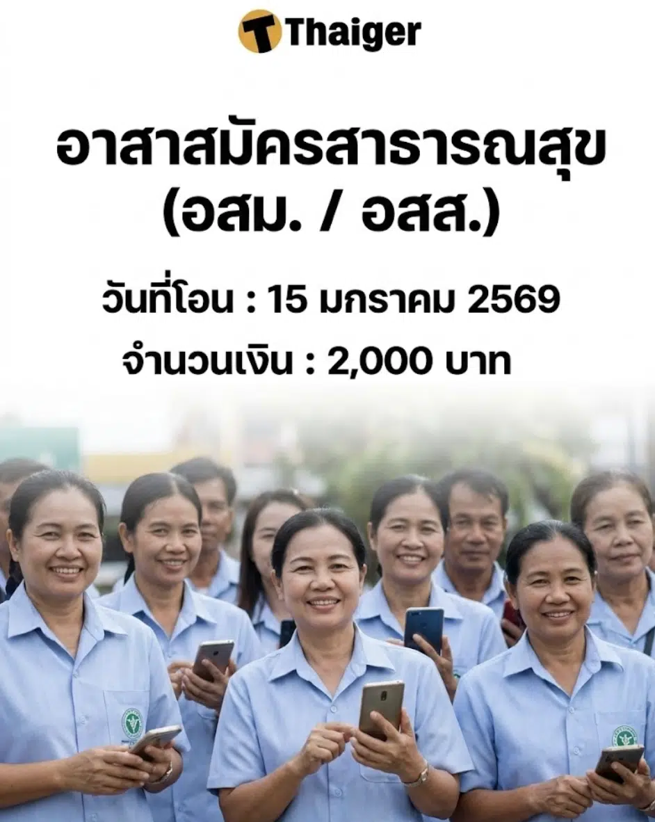 อาสาสมัครสาธารณสุข (อสม. / อสส.)