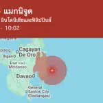 ระทึก แผ่นดินไหว 6.7 เขย่าตอนใต้ฟิลิปปินส์ ชาวบ้านแตกตื่นวิ่งหนีตาย ทางการยัน "ไม่เตือนสึนามิ"
