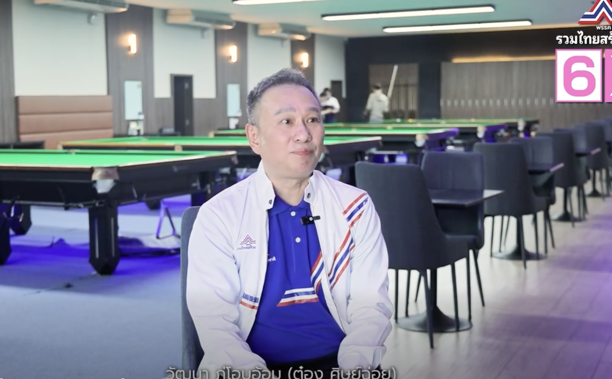 ต๋อง ศิษย์ฉ่อย สมัคร สส.บัญชีรายชื่อ รทสช. แค้นสแกมเมอร์สูญ 6 ล้าน ลุยปราบโกง