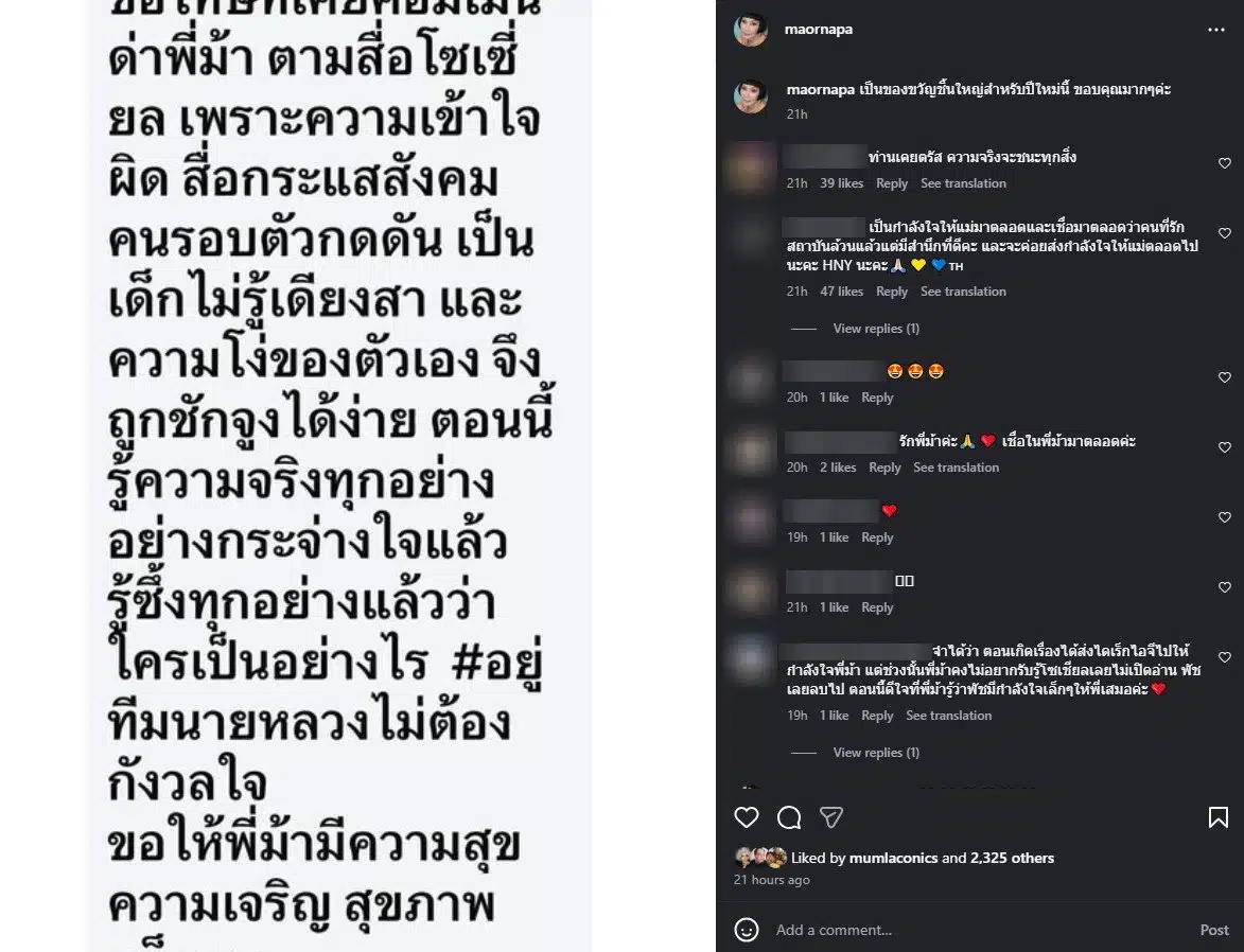 ม้า อรนภา ขอบคุณชาวเน็ตกลับมาขอโทษ