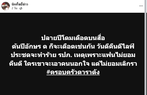 ยุ้ย ปัทมวรรณ ยืนยัน ข่าวดารา ด. นอกใจเมีย ไม่ใช่ โด่ง สิทธิพร-1