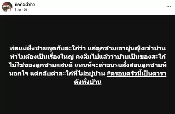 ยุ้ย ปัทมวรรณ ยืนยัน ข่าวดารา ด. นอกใจเมีย ไม่ใช่ โด่ง สิทธิพร-2
