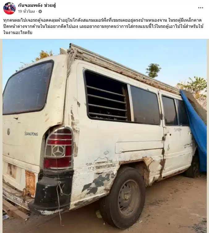 รถตู้ปริศนาจอดอยู่ในโกดังเก่าของแก๊งสแกมเมอร์