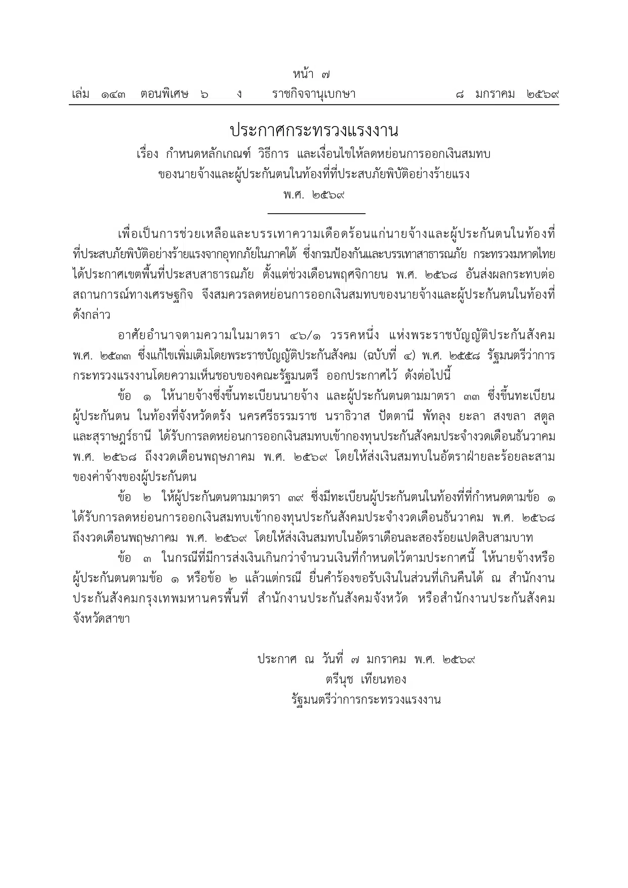 ราชกิจจานุเบกษา ประกันสังคม