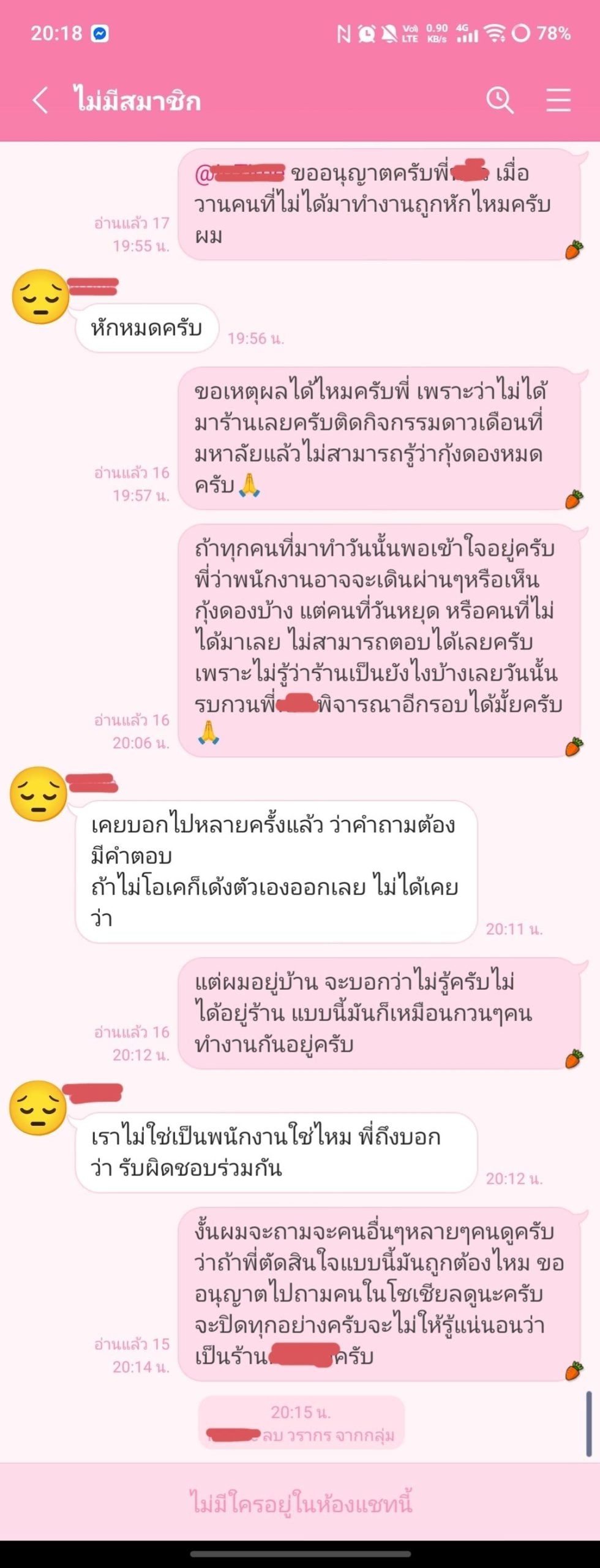 ภาพแชทไลน์เจ้าของร้านสั่งหักเงินพนักงานรัวๆ