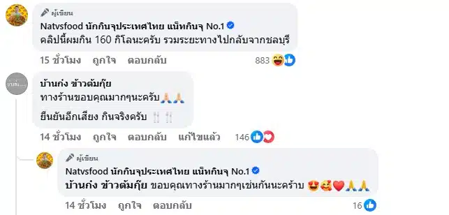 ร้านอาหารยืนยันแน็ทกินจุจริง