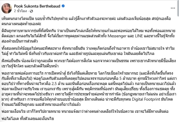 สรปุก รับเป็น 1 ในคนกลางเคลียร์ ‘ทนายแก้ว-พ่อสาว 18’ ล้มเหลว สุดท้ายเจ็บปวด-เสียชื่อกันหมด-1
