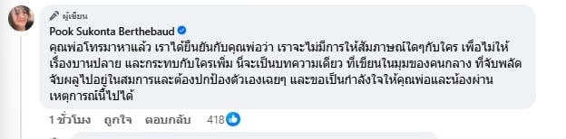สรปุก รับเป็น 1 ในคนกลางเคลียร์ ‘ทนายแก้ว-พ่อสาว 18’ ล้มเหลว สุดท้ายเจ็บปวด-เสียชื่อกันหมด-3