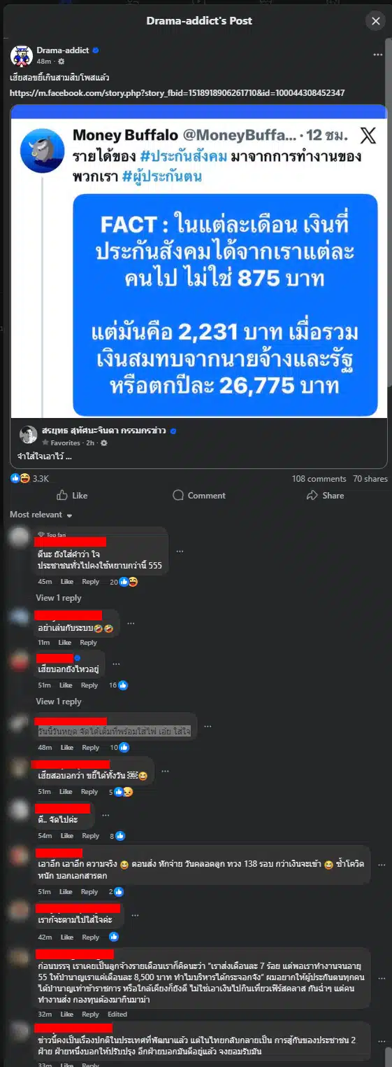 ข้อมูลจาก Money Buffalo อธิบายการเงินที่เข้ากองทุนประกันสังคมอย่างละเอียด