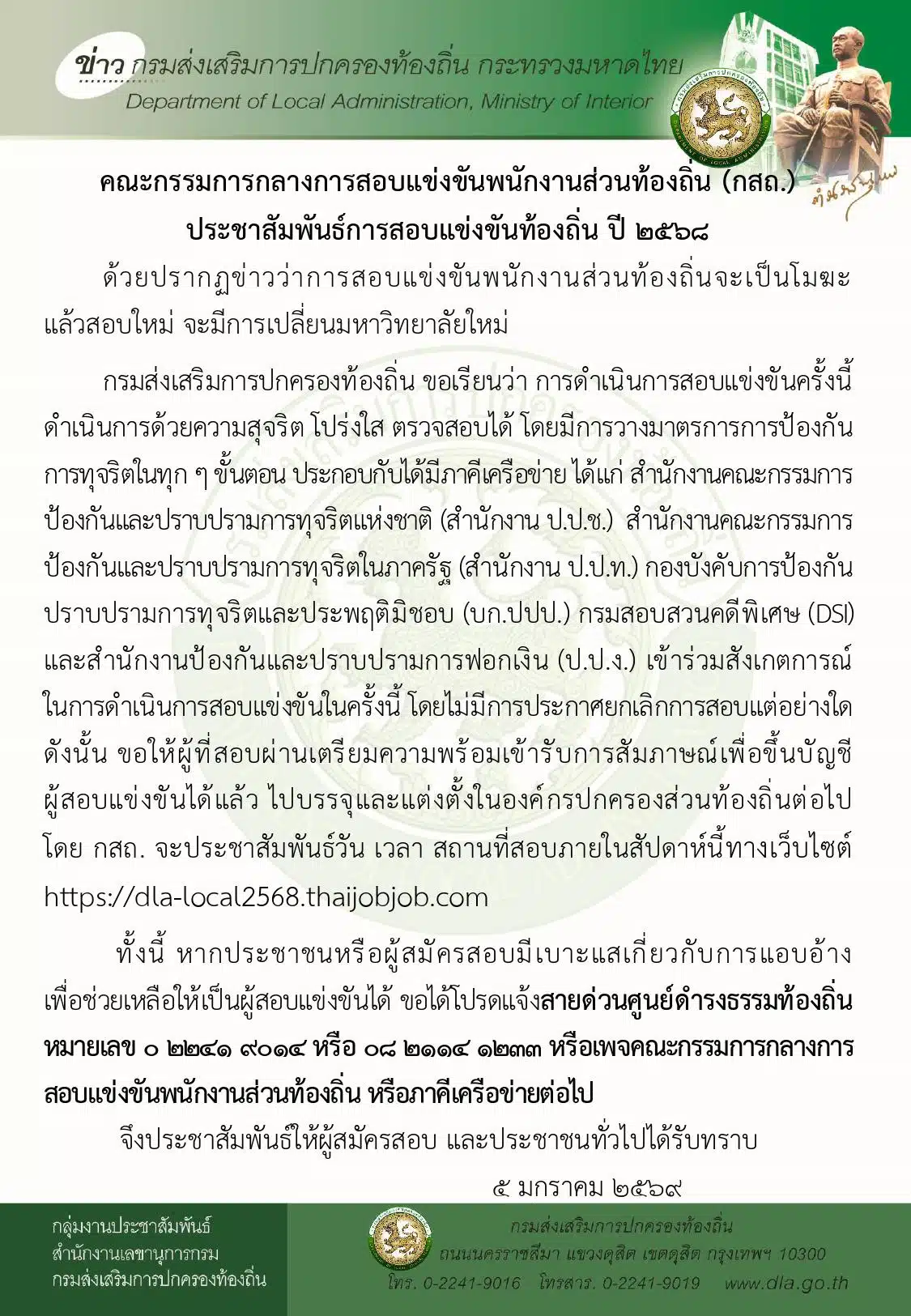 ประกาศกรมส่งเสริมการปกครองท้องถิ่นเรื่องการสอบแข่งขัน