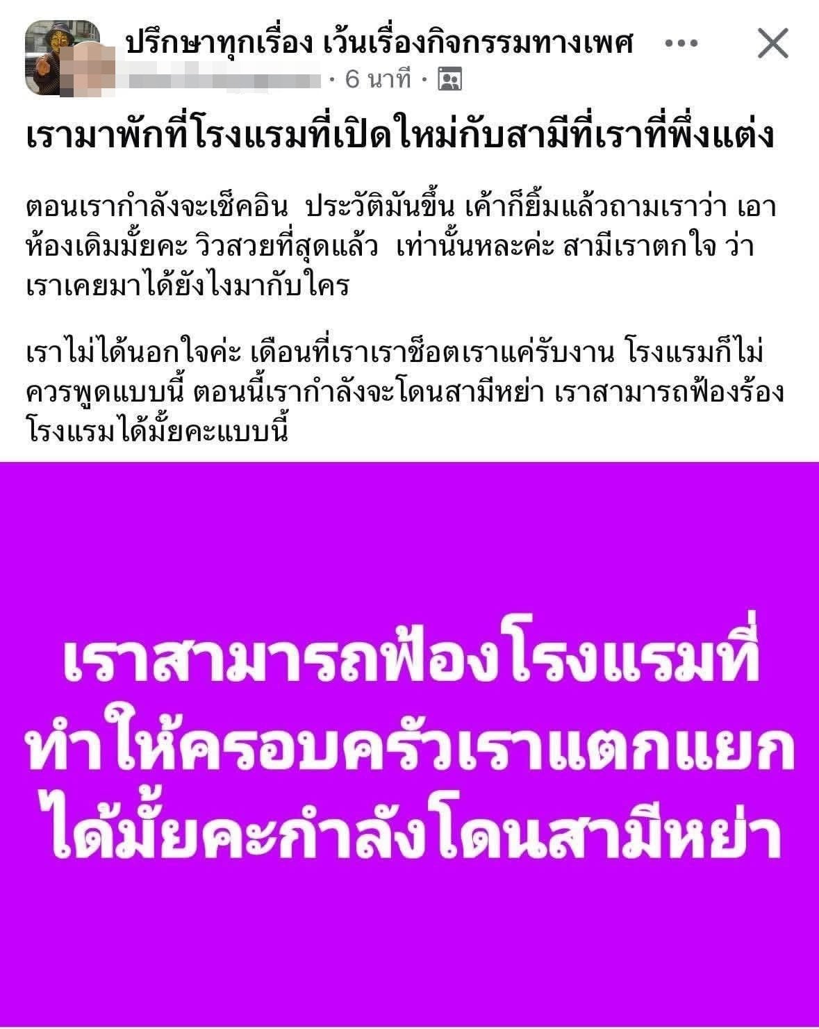 สาวจ่อฟ้องโรงแรมดัง ถูกพนง.ทักแรง ห้องเดิมไหมคะ สุดท้ายโป๊ะแตก สามีขอหย่าทันที-1