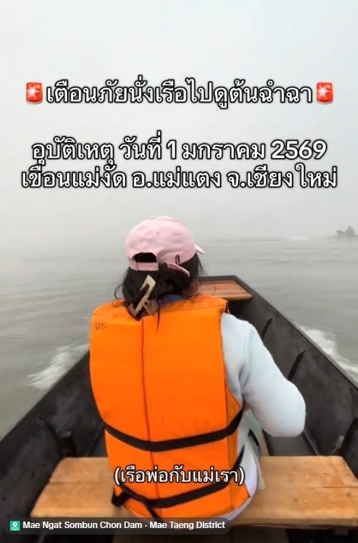 สาวเตือนภัย เรือชนกันกลางเขื่อนแม่งัด แม่ถูกเรือทับไหล่บาดเจ็บ ซ้ำท่าเรือไม่เหลียวแล