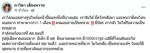 สาวแฉ ทนายหื่น แอบถ่ายในห้องน้ำปั๊ม เหยื่อเพียบทั้งเด็กและนศ. หลักฐานกว่าพันรูป-2