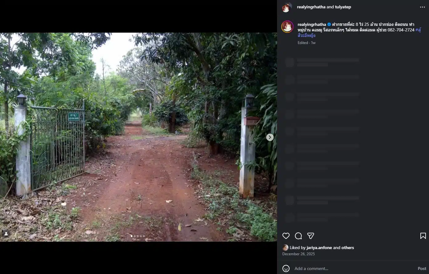 หญิง รฐา ประกาศขายที่ดินปากช่อง 8 ไร่ 25 ล้าน-2