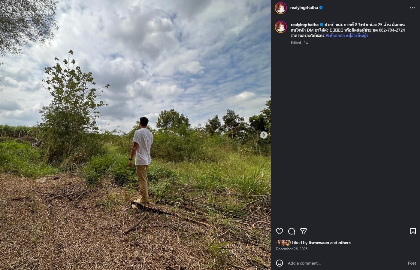 หญิง รฐา ประกาศขายที่ดินปากช่อง 8 ไร่ 25 ล้าน