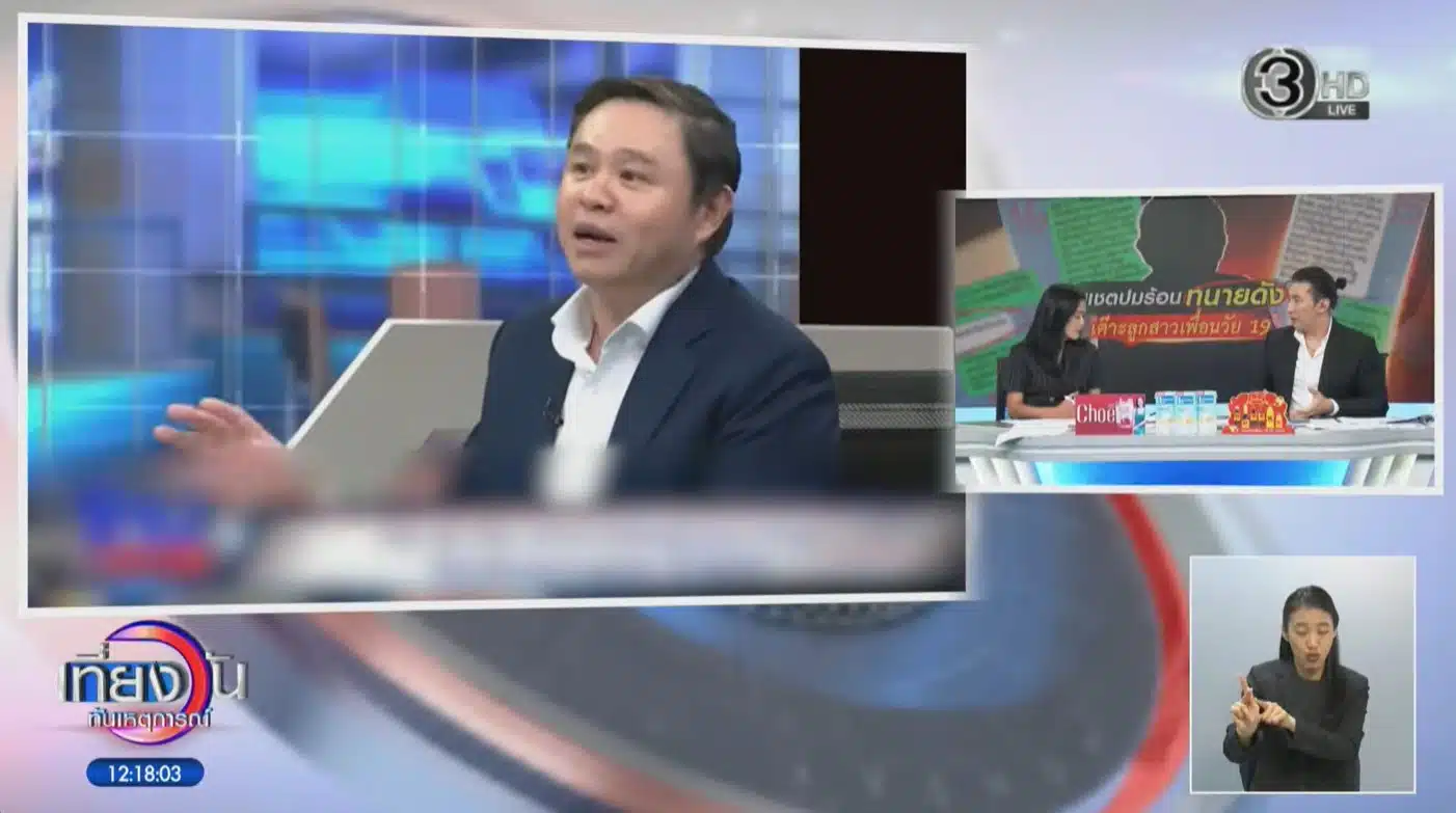 หนุ่ม กรรชัย กล่าวถึง ทนายแก้ว ในรายการ เที่ยงวันทันเหตุการณ์