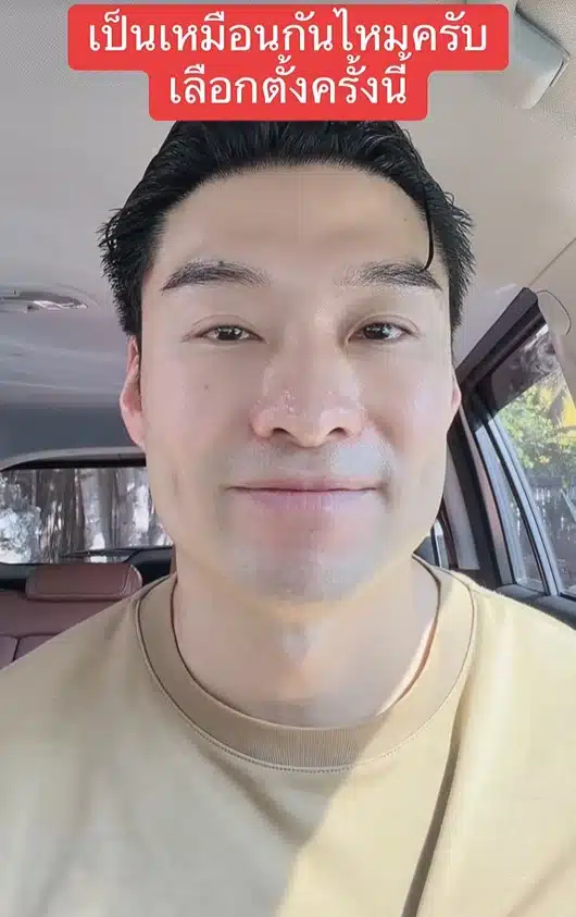 หยวน กวินรัฏฐ์ อัดคลิปวิดีโอลง TikTok พูดเรื่องการเมือง