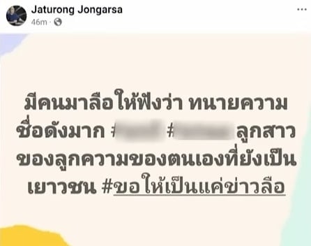 อ.จตุรงค์ เปิดเบื้องหลังเจรจา ทนายแก้ว-คู่กรณี 2 รอบไม่จบ ยันพ่อเด็กไม่มีการเรียกเงิน-2