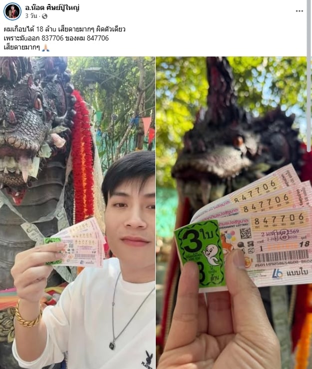 อ.น๊อตตี้ ศิษย์ปู่ใหญ่