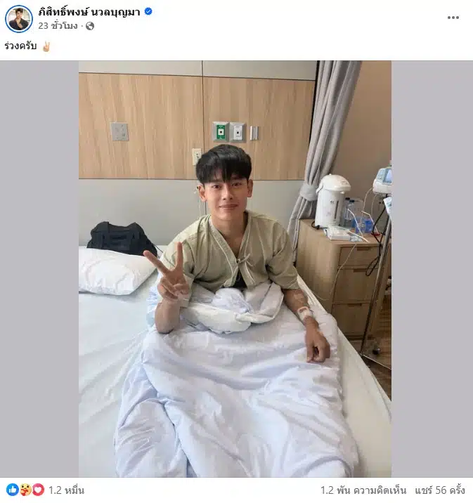 อ้ายแมน ภิสิทธิ์พงษ์ นักร้องดัง ป่วยไข้หวัดใหญ่เข้ารพ.