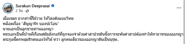 เขมร เบนเข็มทำซีรีส์วาย กับฉากเปิดตัวสุดอึ้ง ผีเลียมือ ที่กลายเป็นไวรัลข้ามประเทศ-3