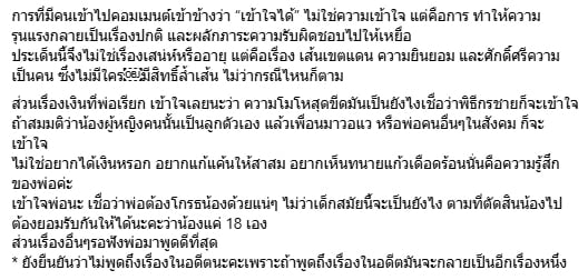 เข็ม ตีสิบ โพสต์ฟาด ทนายแก้ว หลังแถลงปมเด็ก 18 ซัดตรรกะสังคมบิดเบี้ยวรุมโจมตีเหยื่อ-2