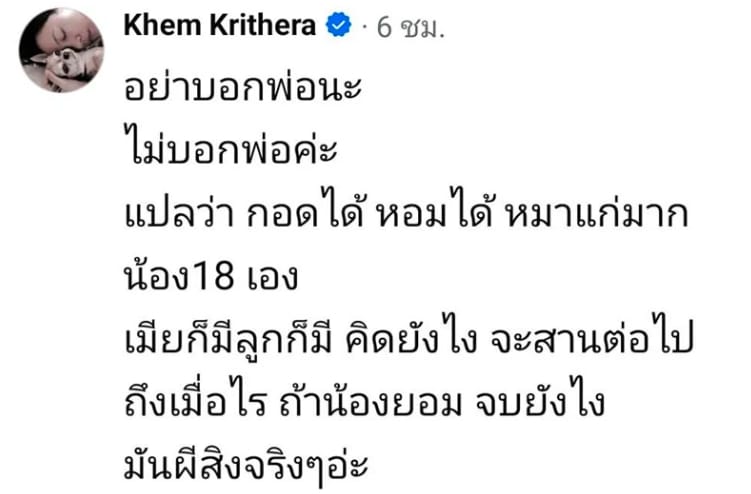 เข็ม ตีสิบ โพสต์ฟาด ทนายแก้ว หลังแถลงปมเด็ก 18 ซัดตรรกะสังคมบิดเบี้ยวรุมโจมตีเหยื่อ-3
