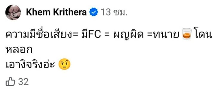 เข็ม ตีสิบ โพสต์ฟาด ทนายแก้ว หลังแถลงปมเด็ก 18 ซัดตรรกะสังคมบิดเบี้ยวรุมโจมตีเหยื่อ-4