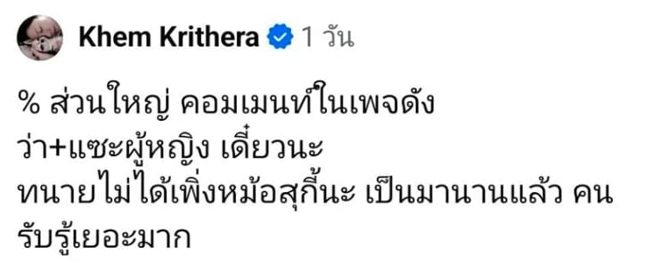 เข็ม ตีสิบ โพสต์ฟาด ทนายแก้ว หลังแถลงปมเด็ก 18 ซัดตรรกะสังคมบิดเบี้ยวรุมโจมตีเหยื่อ-5