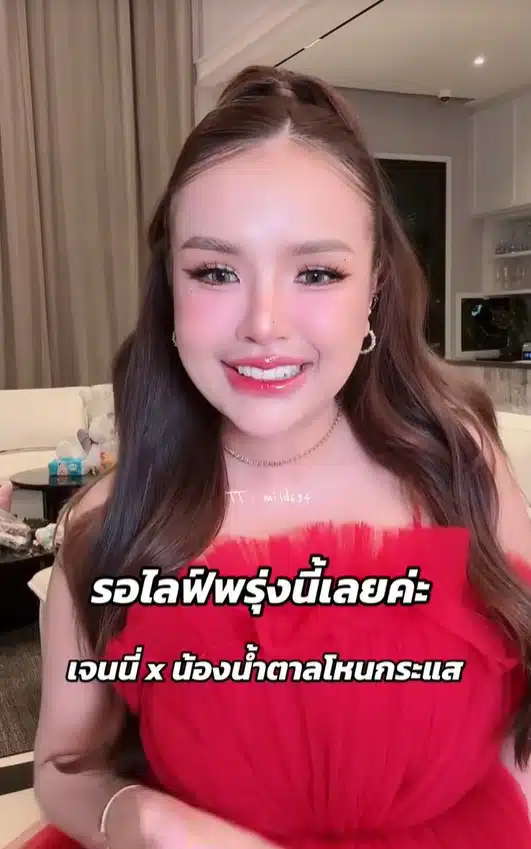 เจนนี่ รัชนก ไลฟ์สดชี้แจงดราม่าเกาะกระแส