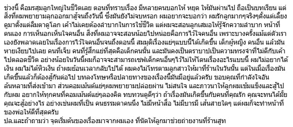 เจ้าของร้านสูท โทษตัวเอง ทำลูกสาวถูกทนายดังลวนลาม ยันไม่ต้องการเงินเอาเรื่องถึงที่สุด-1