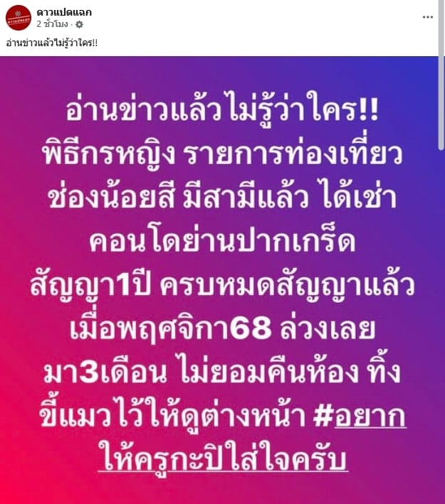 เจ้าของห้องแฉ พิธีกรช่องน้อยสี หมดสัญญาเช่าไม่ย้ายออก ทิ้งขยะ-ขี้แมวให้ดูต่างหน้า-1