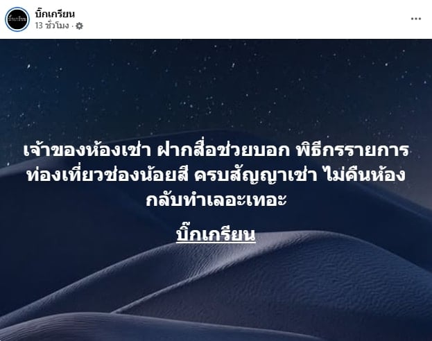 เจ้าของห้องแฉ พิธีกรช่องน้อยสี หมดสัญญาเช่าไม่ย้ายออก ทิ้งขยะ-ขี้แมวให้ดูต่างหน้า-2