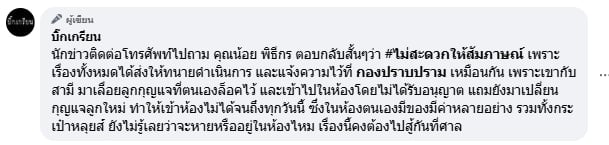 เจ้าของห้องแฉ พิธีกรช่องน้อยสี หมดสัญญาเช่าไม่ย้ายออก ทิ้งขยะ-ขี้แมวให้ดูต่างหน้า-4