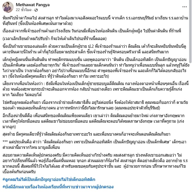 เด็กป.2 ถูกบูลลี่ กินยารักษาปัญญาอ่อน เรื่องนี้ครูรู้คนเดียว พ่อสงสัยข้อมูลหลุดได้ไง