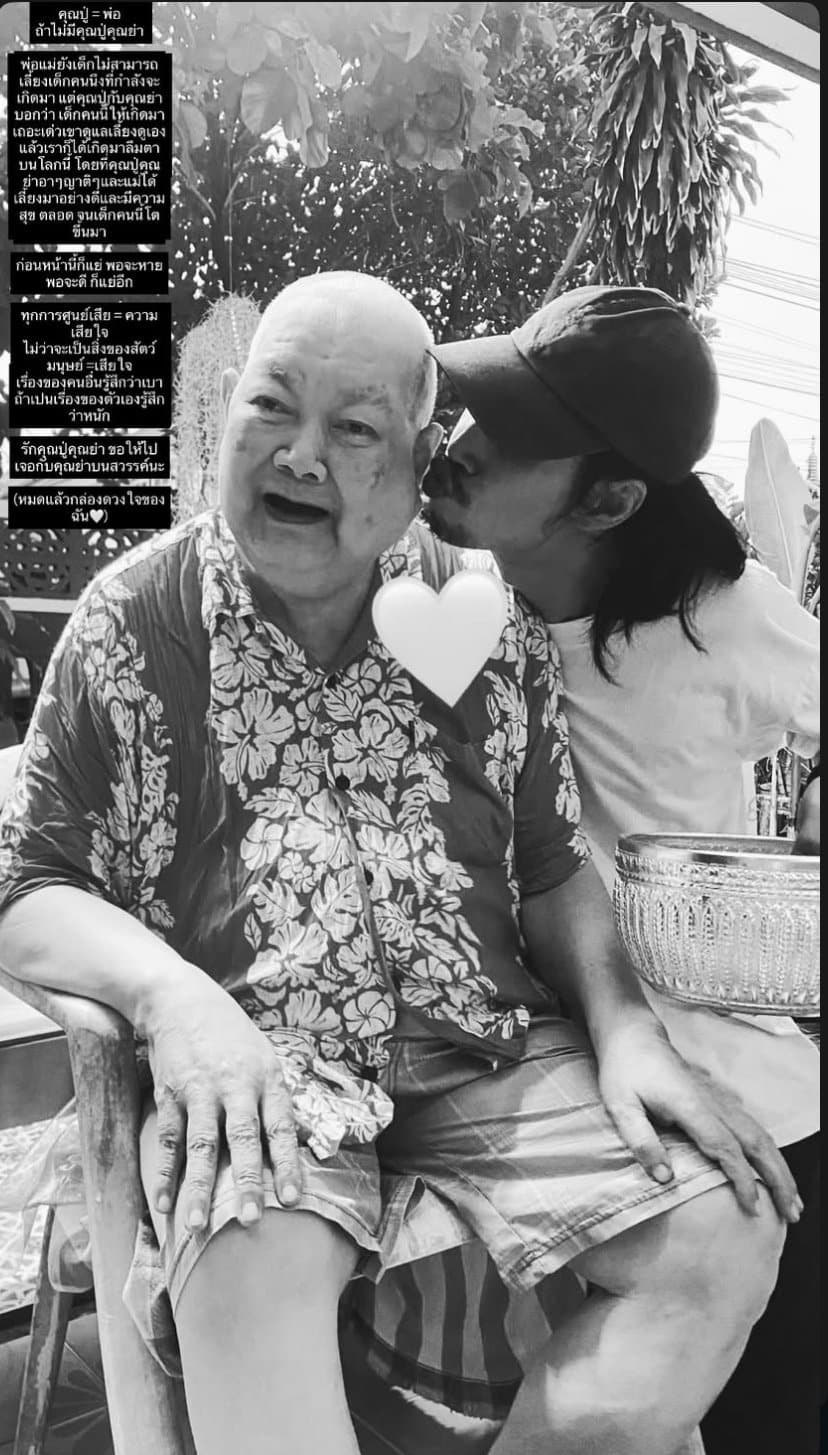 เบิร์ด เทคนิค สูญเสียคุณปู่ หัวใจสลาย 4 ปีต่อเนื่อง ตัดพ้อ หมดแล้วกล่องดวงใจทำเสียศูนย์-1